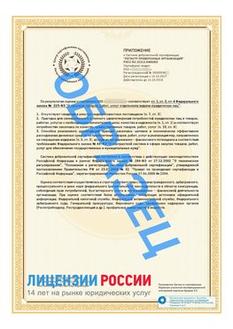 Образец сертификата РПО (Регистр проверенных организаций) Страница 2 Северодвинск Сертификат РПО